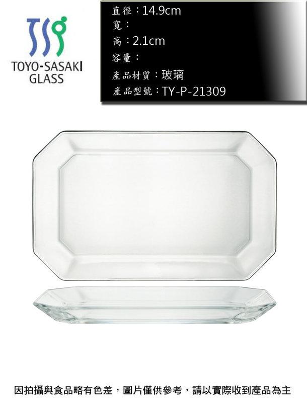 日本Toyo-Sasaki 菜盤 水果盤 碟 皿 餐盤 平盤 腰子盤 連文餐飲家 餐具 21309