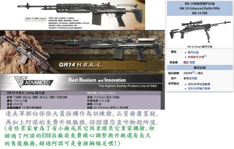 [新竹 阿諾]G&G M14 EBR 長版 全金屬電動槍(免費升級)   訂金(KWA VFC LCT CA SRC)