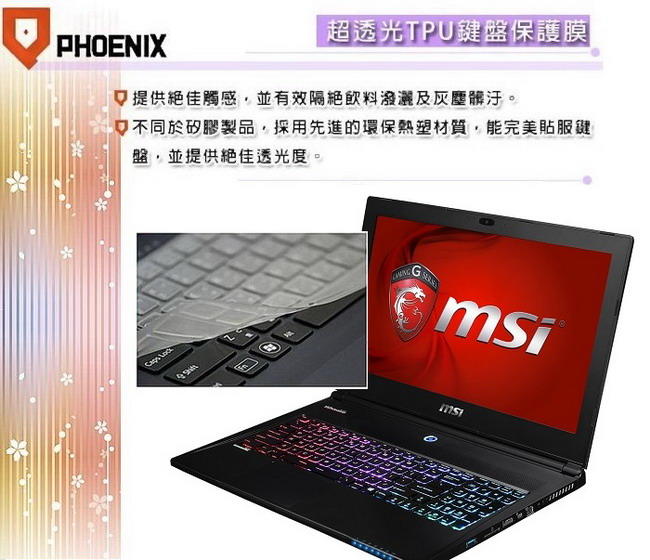 『PHOENIX』MSI GS63 8RD 專用型 超透光 非矽膠 鍵盤膜 鍵盤保護膜