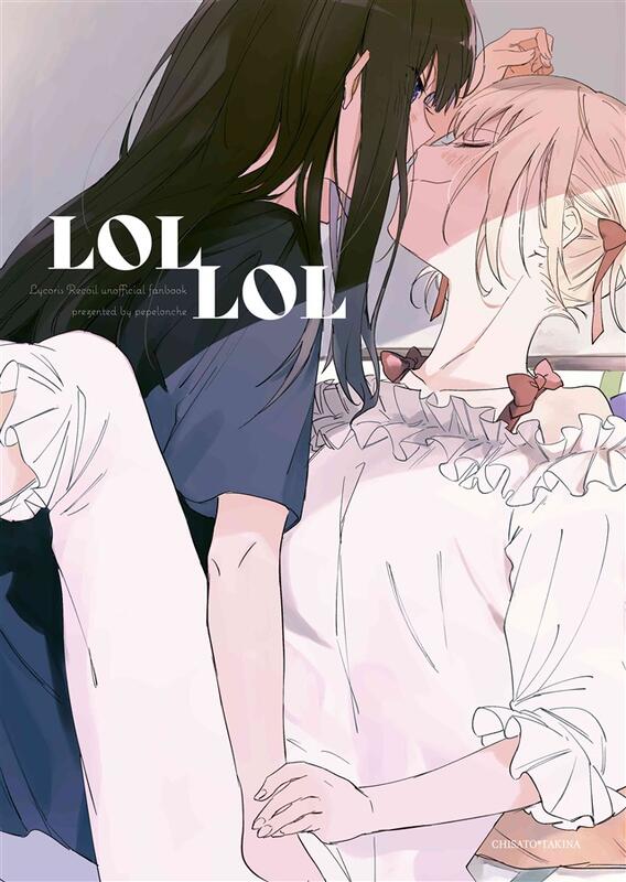 預購 C101同人誌｜melon【1742299】莉可麗絲『lol Lol』社團：pepelonche 露天市集 全台最大的網路購物市集