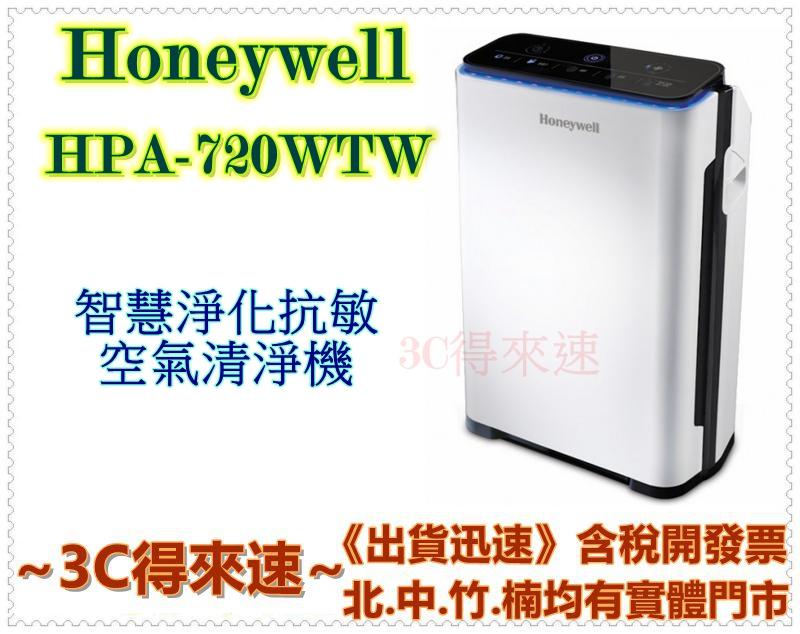 現貨【內含濾網+濾心】Honeywell HPA-720WTW智慧淨化抗敏空氣清淨機8-16坪
