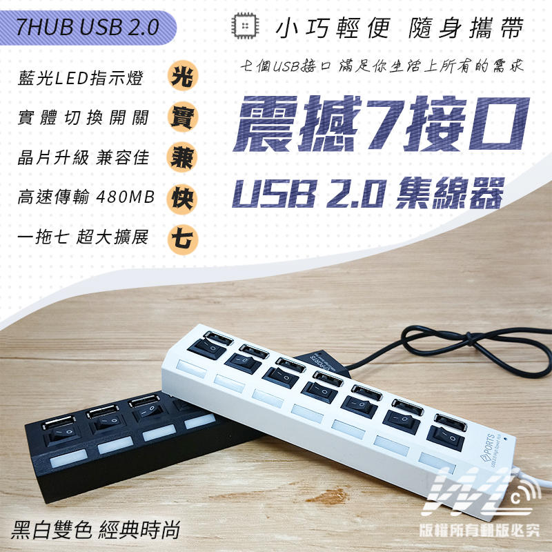 【無賴小舖】電腦USB 2.0七口集線器 帶電源供電 獨立開關 延長線 HUB分線器