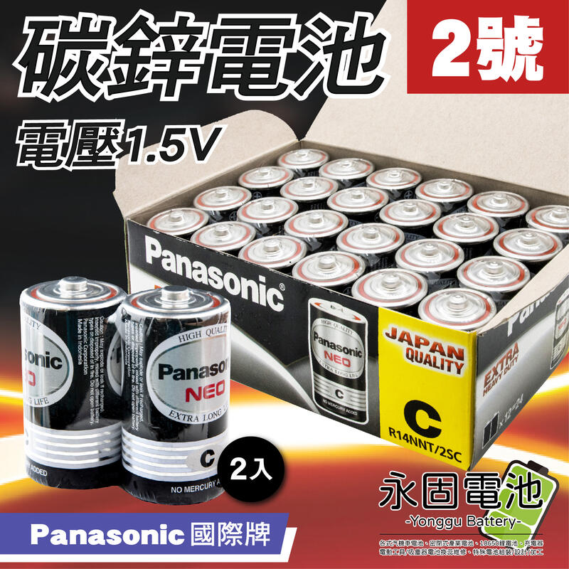 「永固電池」Panasonic 國際牌 2號 C 碳鋅電池 鋅錳電池 乾電池 R14NNT 台灣松下公司貨 (2入/組)