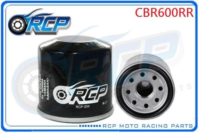 RCP 204 機 油芯 機 油心 CBR600RR CBR600 RR 2003~2023 台製品