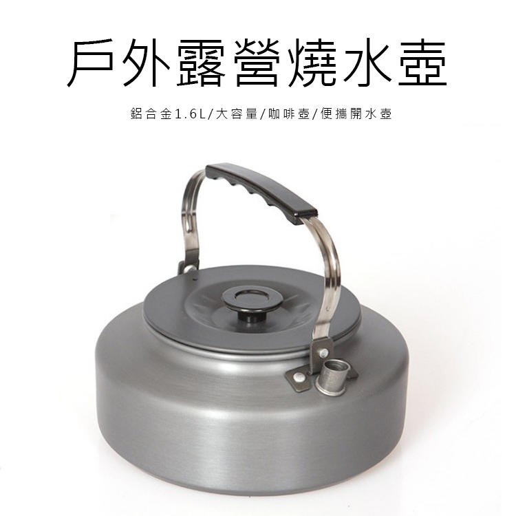DOUBLENINE戶外燒水壺套鍋野外茶壺露營鋁合金1.6L大容量咖啡壺便攜開水壺
