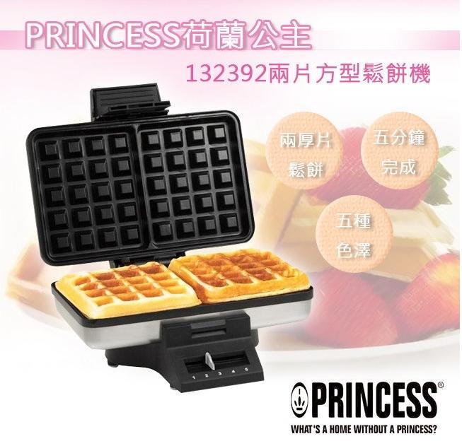 代購 PRINCESS荷蘭公主132392兩片方型鬆餅機