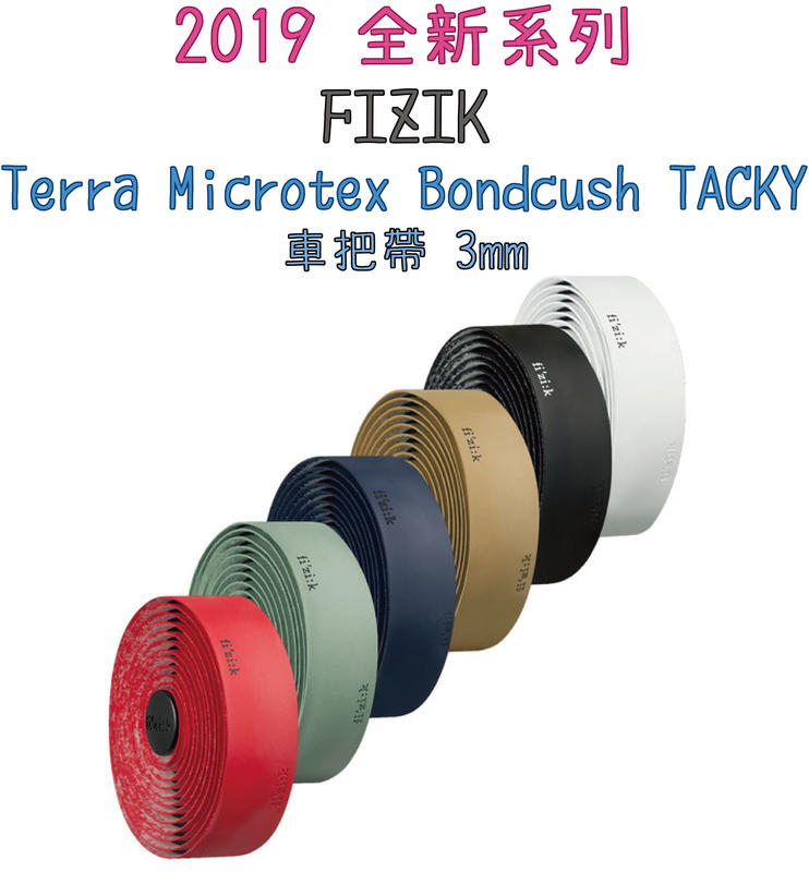 客訂 下單前先詢問 新系列 FIZIK Terra Microtex Bondcush TACKY 把帶 3mm☆跑的快