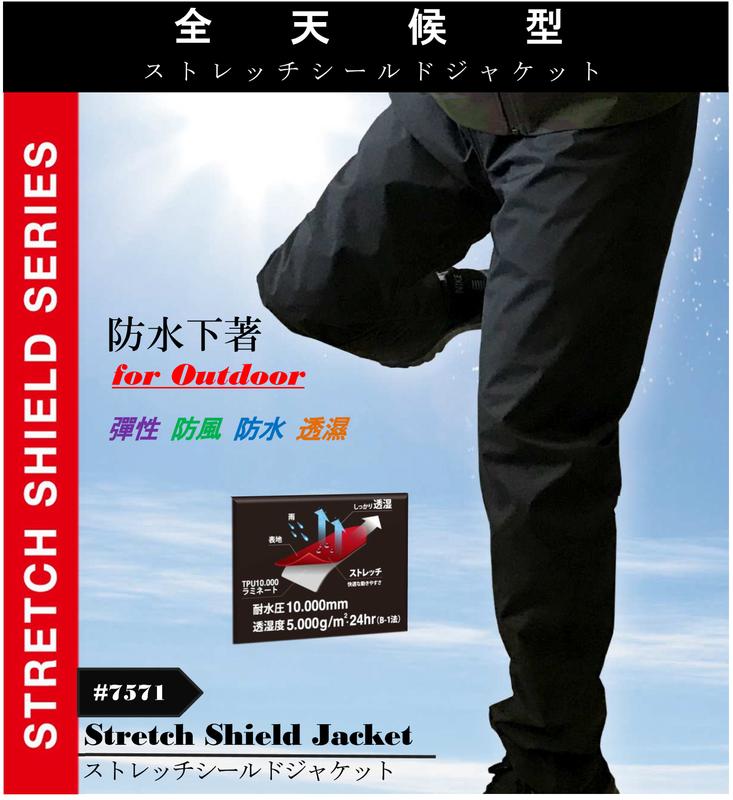 日系品牌Kajimeiku~~輕量彈性防風防水透氣(透濕)雨褲<<7571>>
