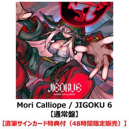 6 Analog JIGOKU Calliope レコード Mori