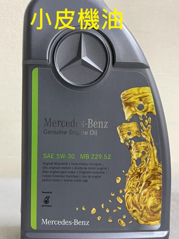 小皮機油可刷卡賣場賓士原廠mercedes benz 229.52 5w-30 5W30 GLB CLA GLC, 露天市集