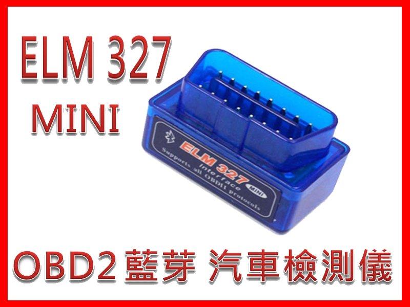 ELM327 Bluetooth obd2 V1.5 藍芽 汽車故障診斷儀檢測儀 內銷款