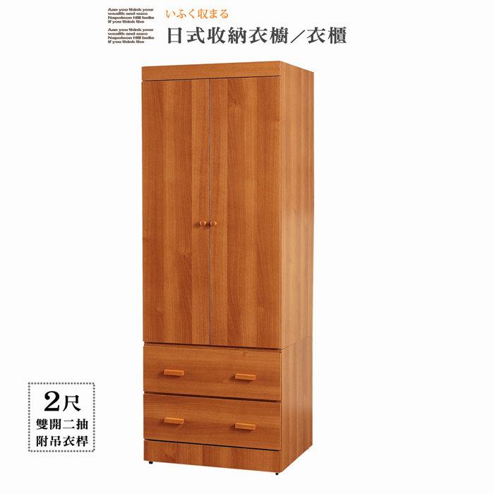 【UHO】DA- 日式收納 2尺 雙開二抽衣櫥