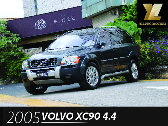 毅龍汽車 嚴選 Volvo XC90 4.4 一手車 僅跑6萬公里 原廠保養