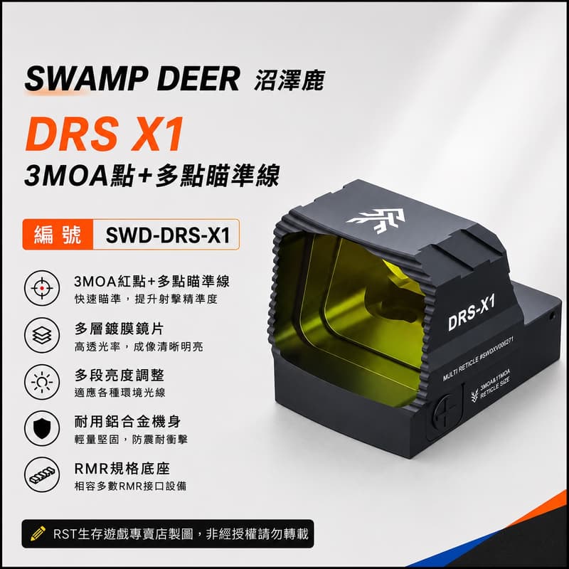 Swd Deer RST紅星 SWAMP DEER沼澤鹿 DRS X1 3MOA點+多點瞄準線 SWD-DRS-X1 | 露天市集 | 全台最大的網路購物市集