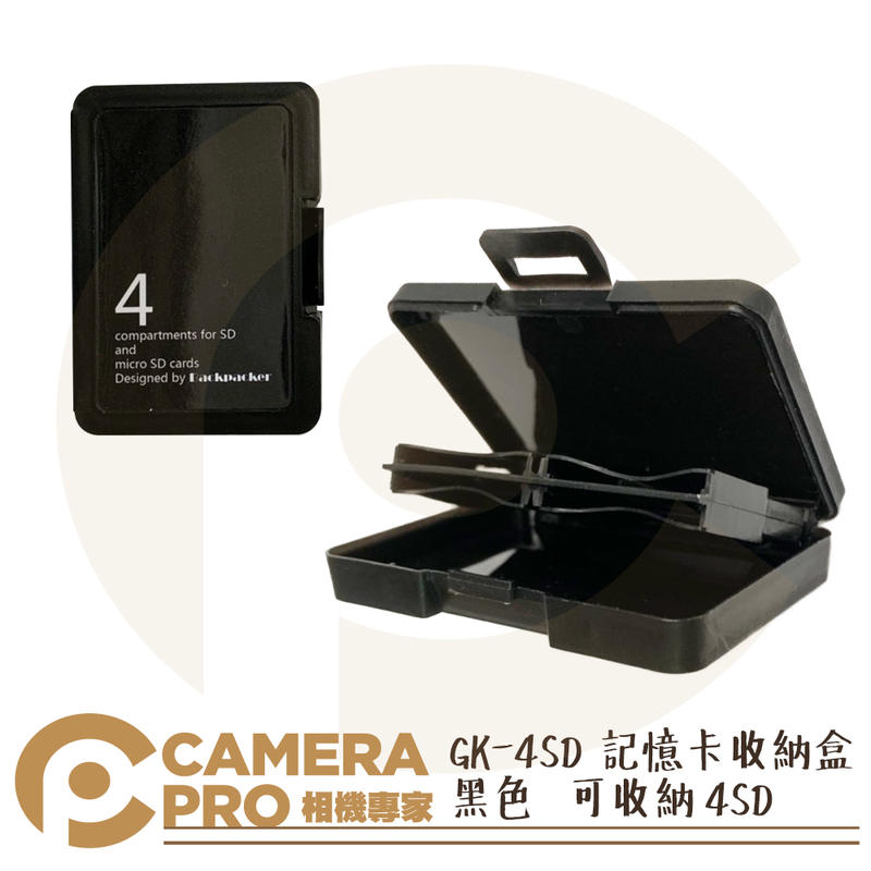 ◎相機專家◎ CameraPro 白色記憶卡盒 SD 內存卡收納盒 可收納 4SD 方便攜帶 防塵 GK-4SD