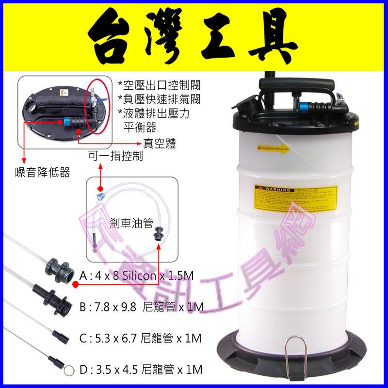 【良匠工具】10L手氣動/手動.氣壓複合式 吸油機 真空抽油機 ~附收納管 管口防塵蓋.