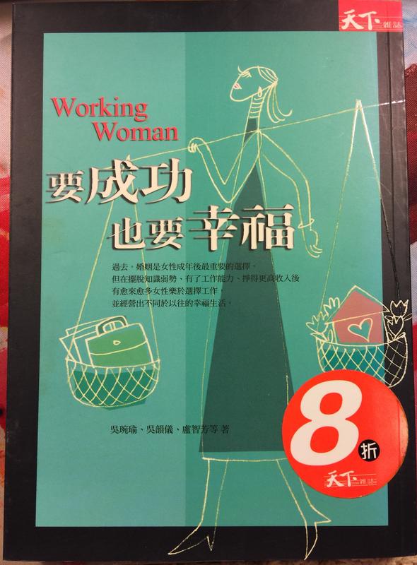 《Working Woman：要成功也要幸福》