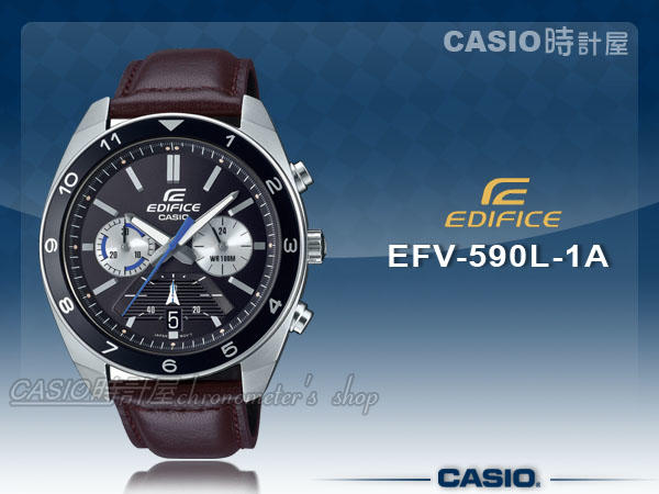 CASIO 時計屋 EFV-590L-1A EDIFICE 簡約型男錶 皮革錶帶 防水100米 EFV-590