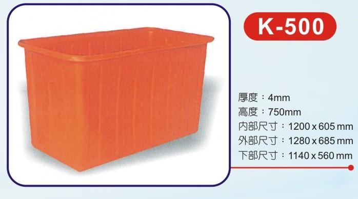 K-500 方型波力桶/洗碗桶/儲水桶/耐酸桶/收納桶/普力桶/長方桶/水族 養殖 全新
