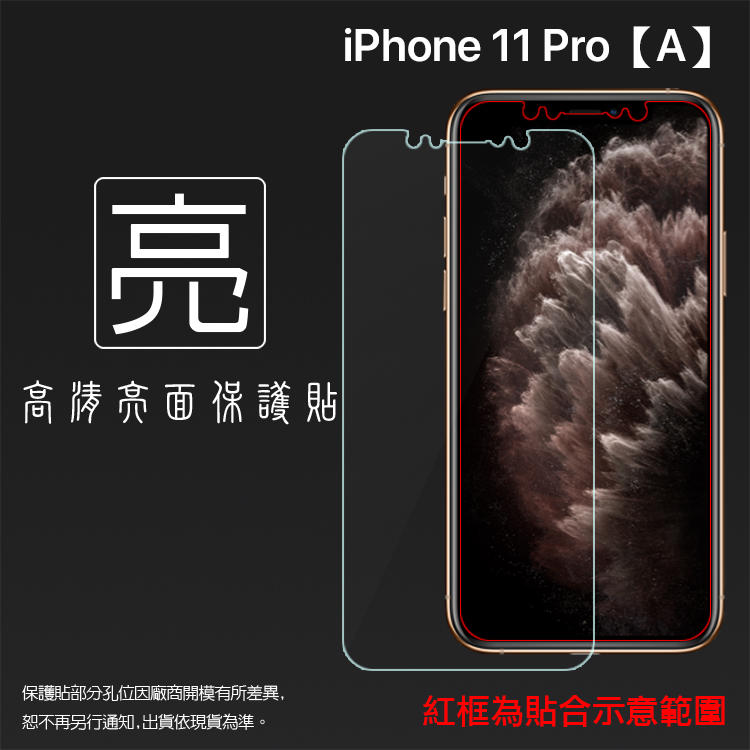 亮面/霧面 螢幕保護貼 Apple 蘋果 iPhone 11 Pro A2215 5.8吋 軟性 亮貼 霧貼 保護膜