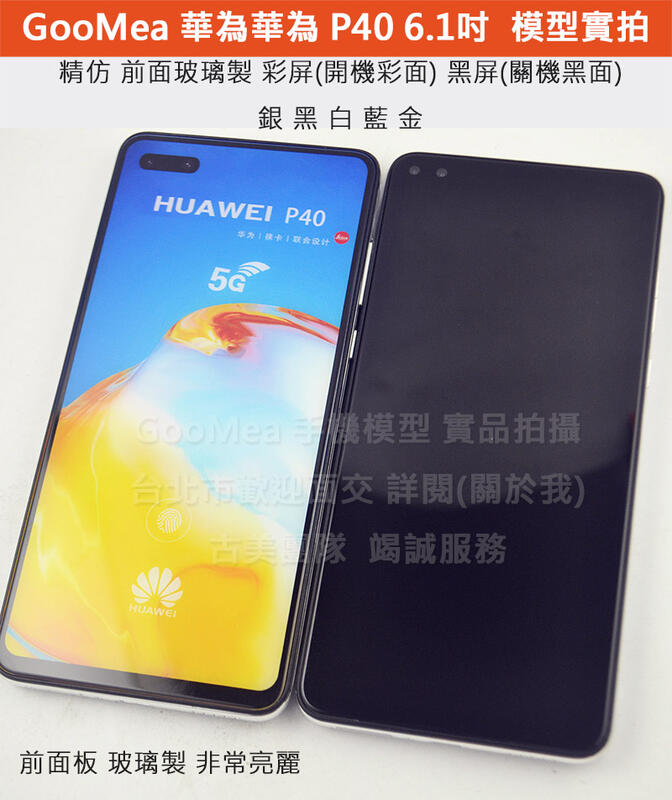 GMO模型精仿玻璃 黑屏Huawei華為P40 6.1吋展示Dummy拍片仿製1:1沒收上繳交差樣品整人