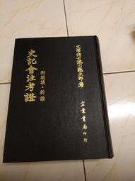 史記會注考證- 人氣推薦- 2025年4月| 露天市集
