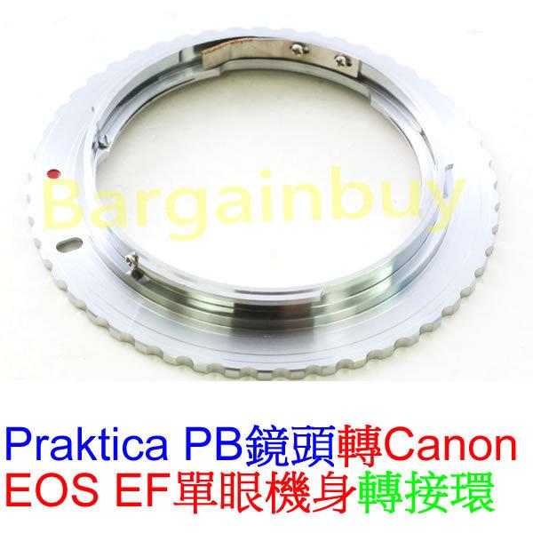無限遠對焦 Praktica PB卡口鏡頭轉佳能Canon EOS EF單眼相機身轉接環PB-EOS EOS PB-EF