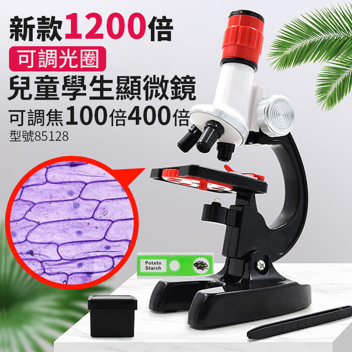 【傻瓜批發】(85128) 1200倍顯微鏡 可調焦100倍400倍 兒童學生觀察實驗 自然科學幼兒益智玩具 教育用品