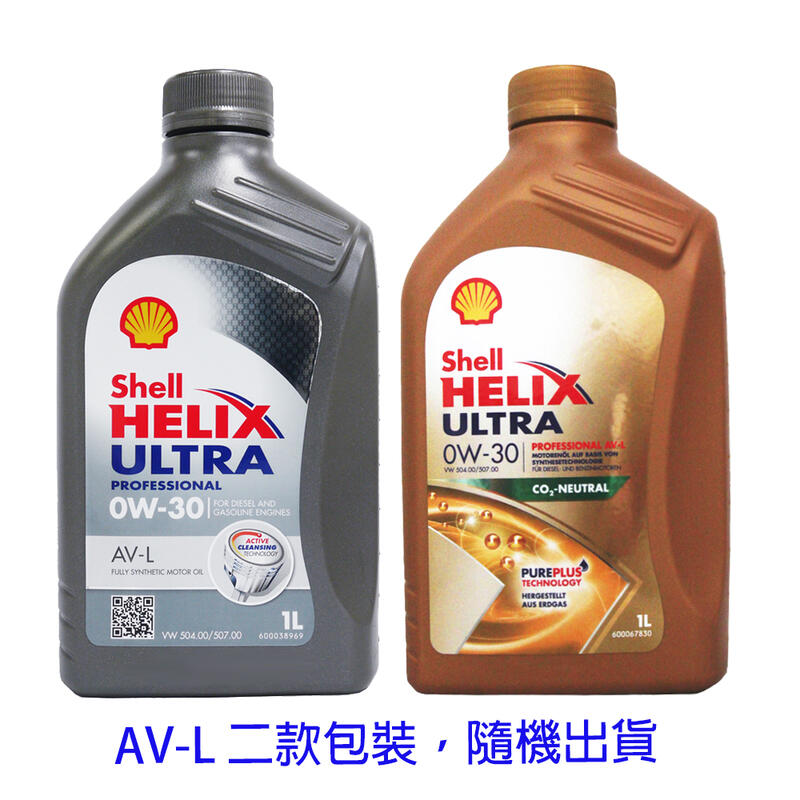 【易油網】Shell HELIX ULTRA AV-L 0W30 合成機油 VW 504 507
