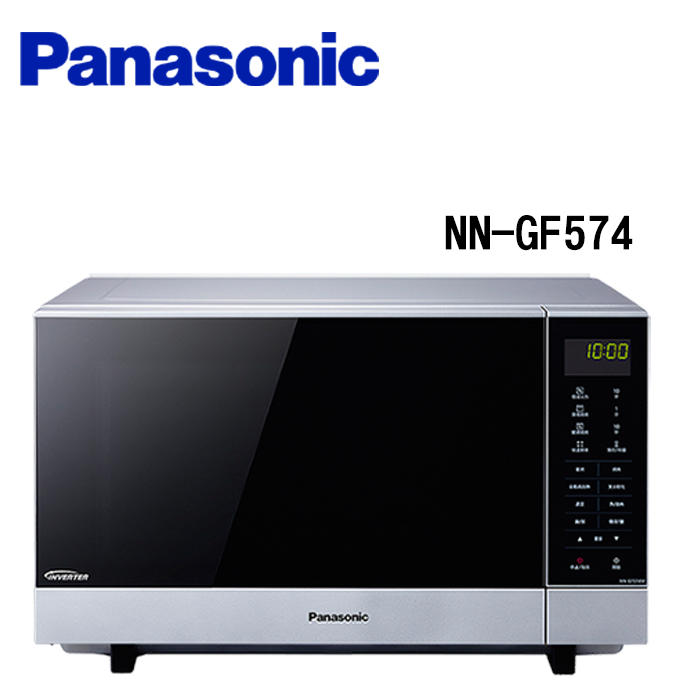 請先確認貨量 Panasonic 國際牌 NN-GF574 27公升燒烤變頻微波爐 【公司貨保固+免運】