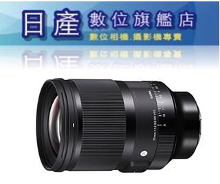 【日產旗艦】SIGMA 35mm F1.2 DG DN ART For SONY E-mount 恆伸公司貨