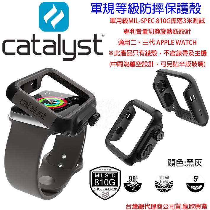Catalyst Apple Watch Series2 Sport 軍規 耐衝擊防摔殼 二代三代 42mm 黑色