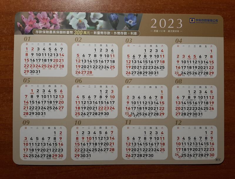 2023/2024 112年/113年  中央存保 年曆卡 桌曆卡 (雙面兩個年度)紙質厚