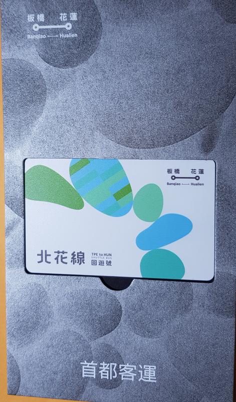北花線回遊號 特製版悠遊卡(內儲值200元)(首都客運)
