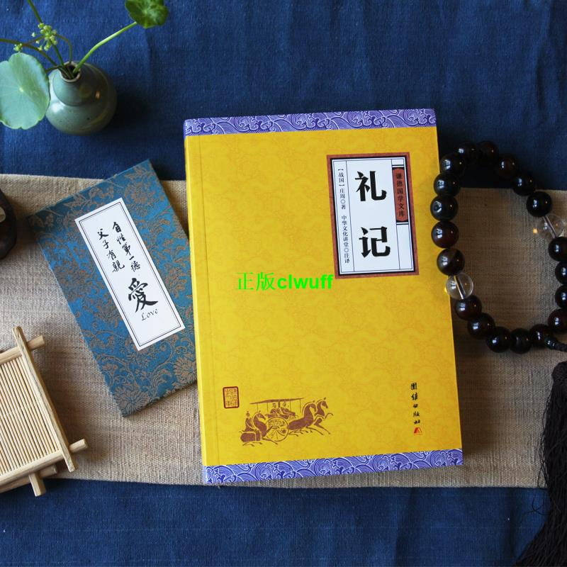 正版【福爾摩沙書齋】禮記（謙德國學文庫，儒家關於禮的主要著作，中華傳統文化經典。） | 露天市集 | 全台最大的網路購物市集