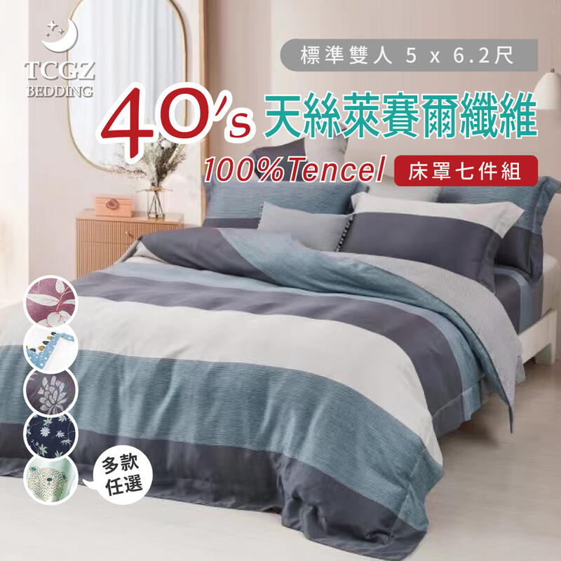 §同床共枕§TENCEL100%天絲萊賽爾纖維 雙人5x6.2尺 鋪棉床罩舖棉兩用被七件式組-多款選擇01