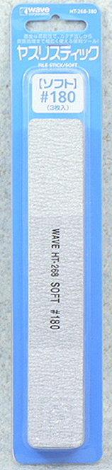 WAVE 日系模型 HT-268 砂紙棒 #180
