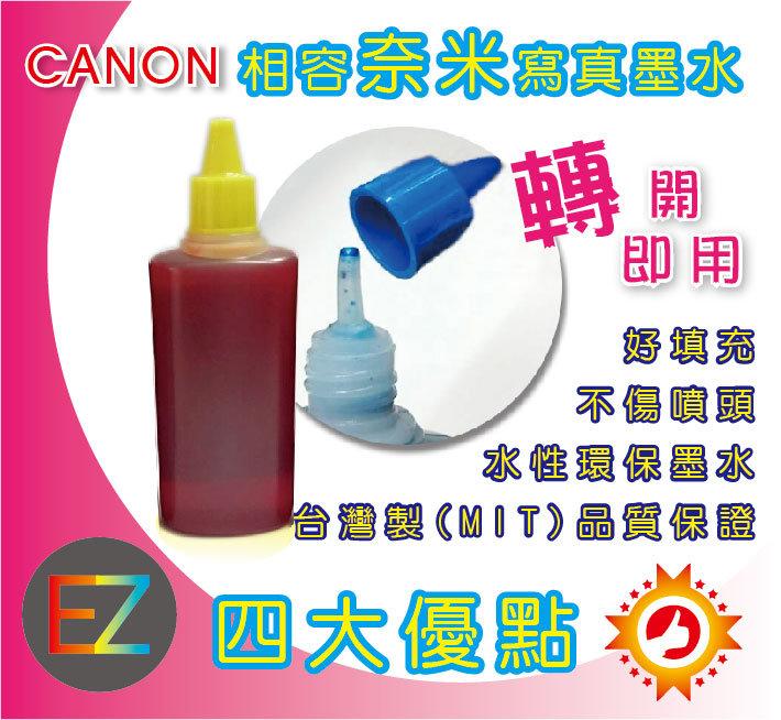 【含稅】CANON 100cc 黃色 奈米寫真 補充墨水 填充墨水 741/746 適用雙匣 MX457 / MX527