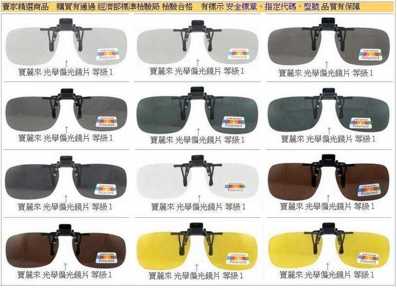 夾式太陽眼鏡 變色鏡片 近視太陽眼鏡 寶麗來偏光鏡片 偏光太陽眼鏡 自行車太陽眼鏡 運動太陽眼鏡兒童太陽眼鏡 抗藍光眼鏡