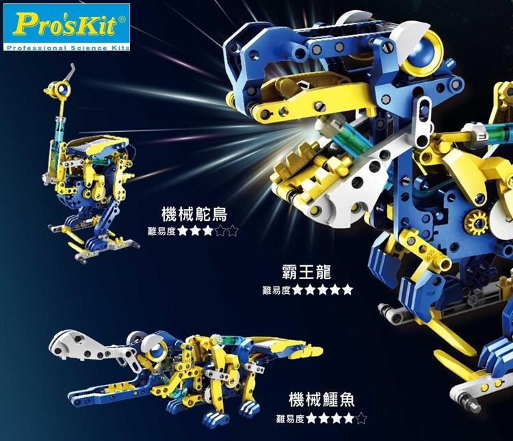 找東西@台灣製造Pro'skit寶工科學玩具12合1百戰天龍GE-618恐龍機械玩具環保無毒親子益智能科玩DIY模型玩具