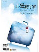 《大考不敗 - 心靈旅行家》ISBN:9866386015│康熹文化│林廣│七成新