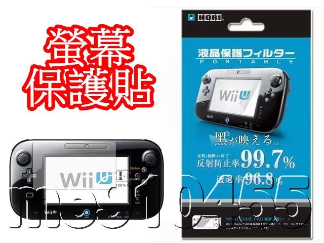 Wii U保護貼 螢幕保護貼 Wii U螢幕 貼膜 保護膜 屏幕貼膜 wii u 高清膜 螢幕保護膜 有現貨 