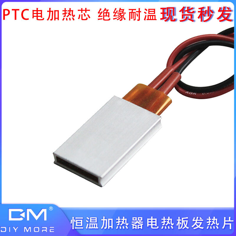 PTC恒溫薄膜電發熱芯陶瓷加熱體恒溫加熱器電熱板交直流通用 | 露天市集 | 全台最大的網路購物市集