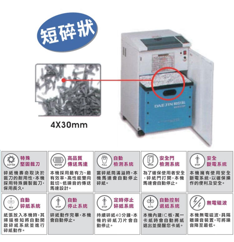 【KS-3C】Kostal KS-8320C 電動碎紙機 KS8320C