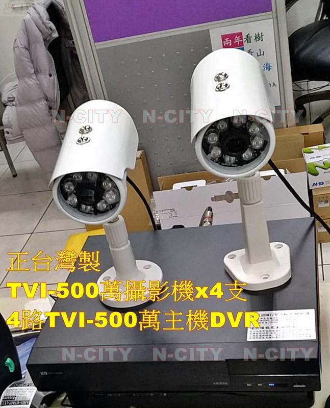 促銷✔正台灣製TVI-500萬防水型紅外線攝影機x4支+✔4路TVI-500萬畫素主機DVR(YY99)