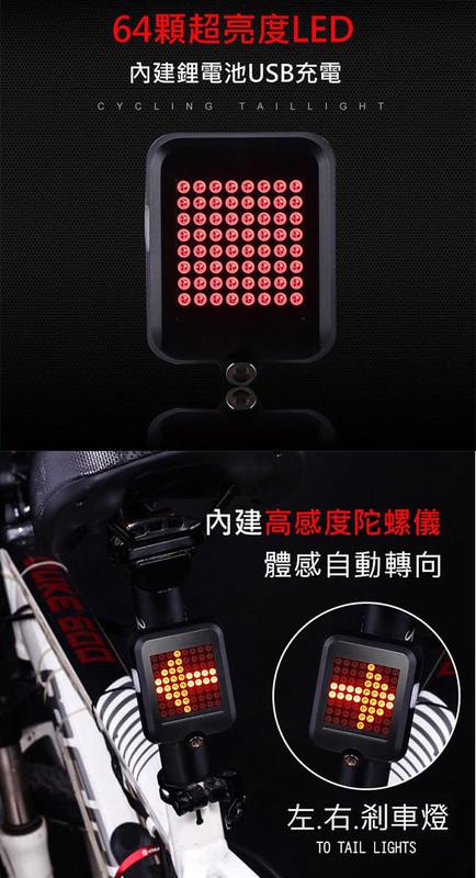 自行車燈智能轉向煞車燈尾燈USB充電投影車燈80流明充電4小時超取免運可私