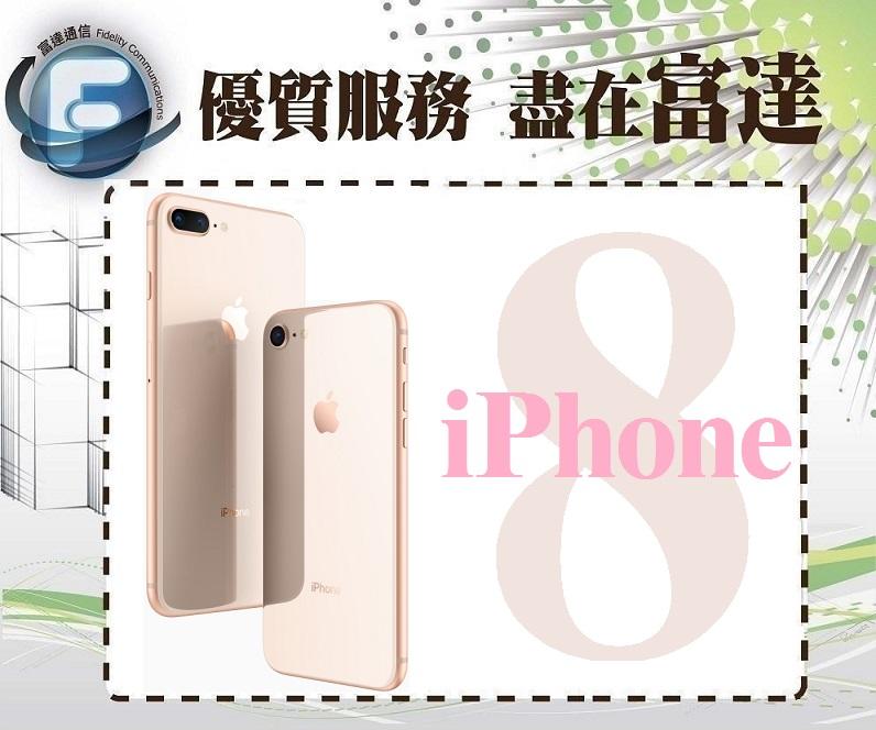 【全新直購價19500元】蘋果 Apple iPhone 8 Plus 128G 5.5吋/支援 AR