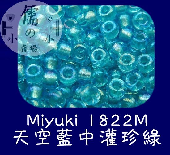 儒的賣場  2mm日本小珠~Miyuki 1822M (7克)