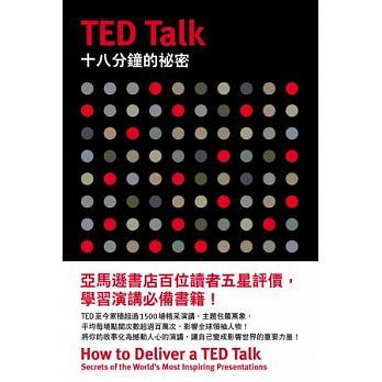 《TED Talk 十八分鐘的祕密》ISBN:986896525X│行人│傑瑞米．唐納文│全新