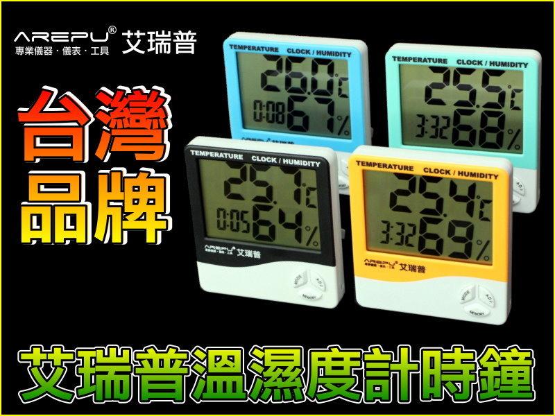 【網購通】GE-K001 台灣艾瑞普 多色系 超大螢幕 溫濕度計 時鐘 溫度 濕度 日曆 鬧鐘 溫度計 HTC-1